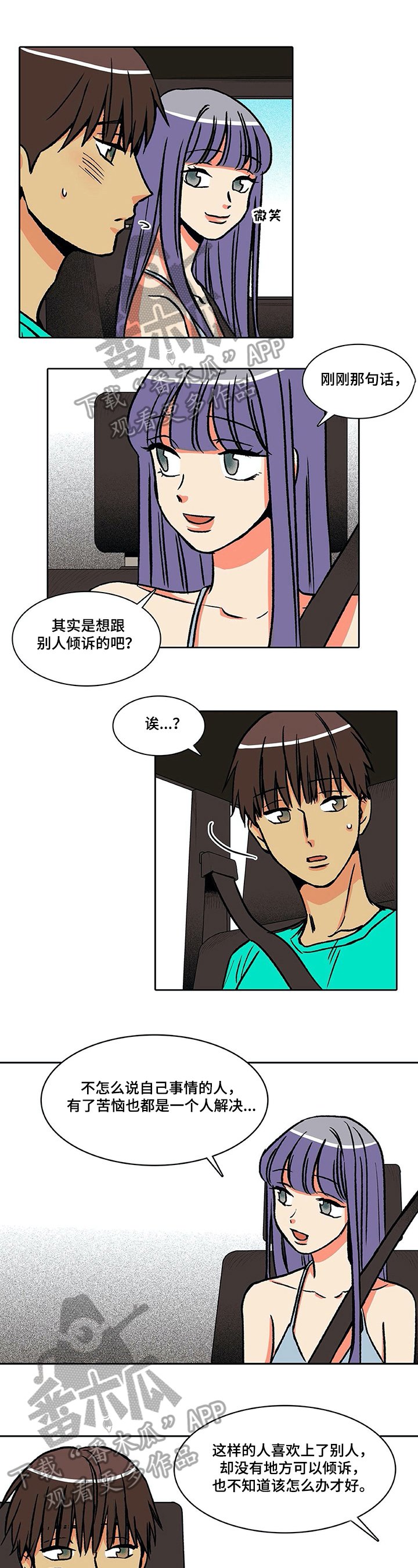 第31章：微妙心情