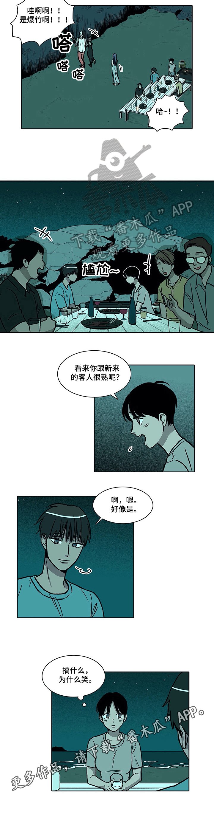 第32章：尴尬