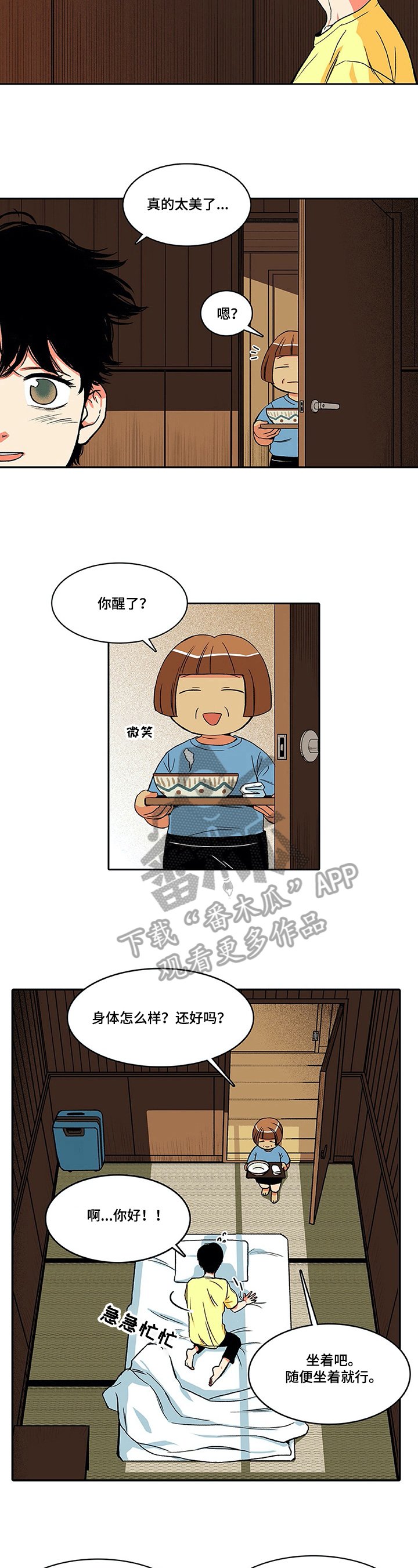 第4章：美景