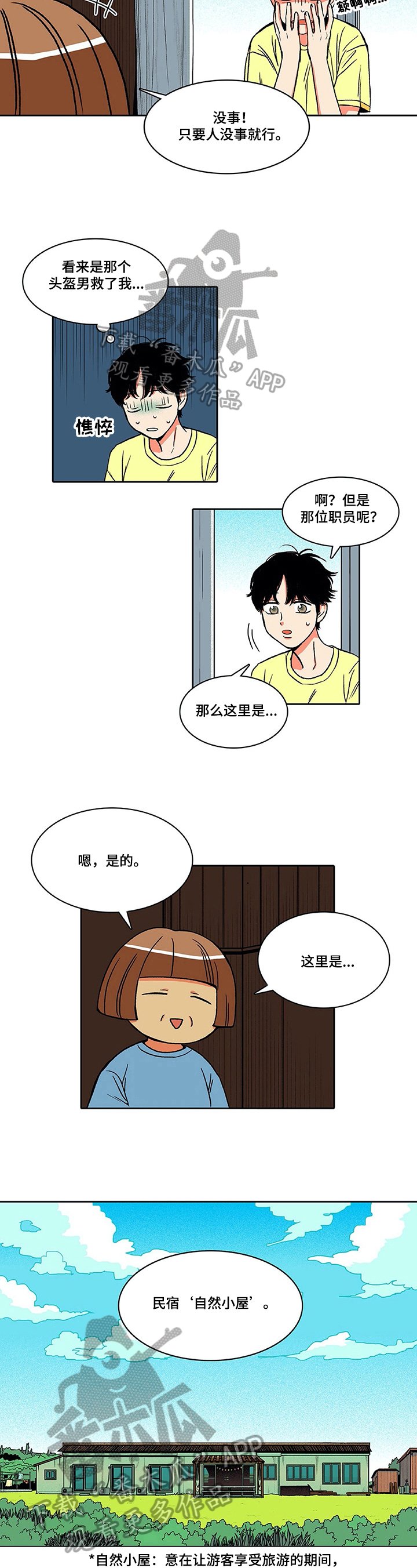第4章：美景