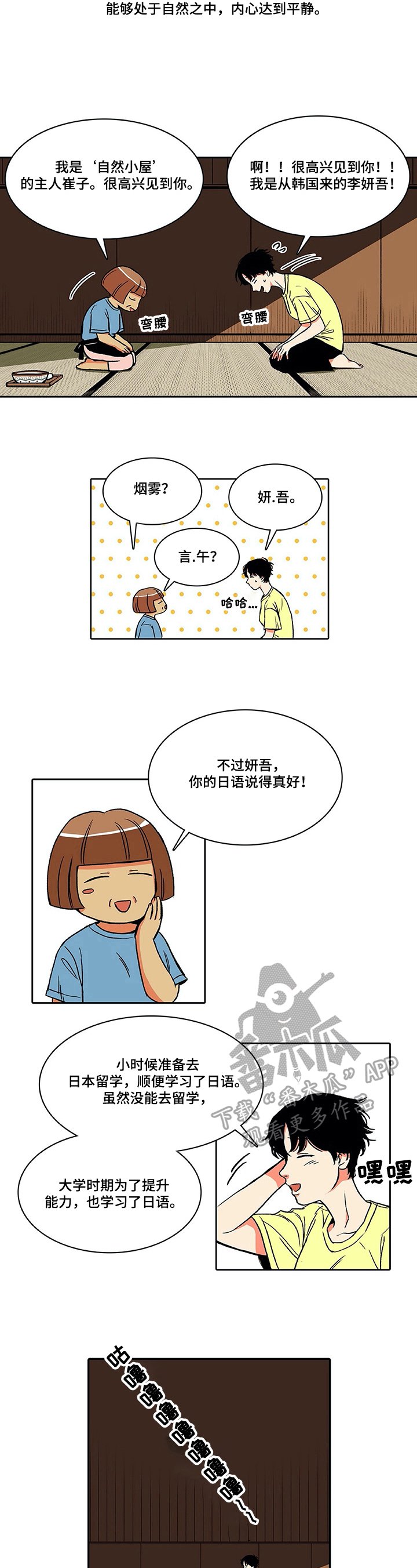 第4章：美景