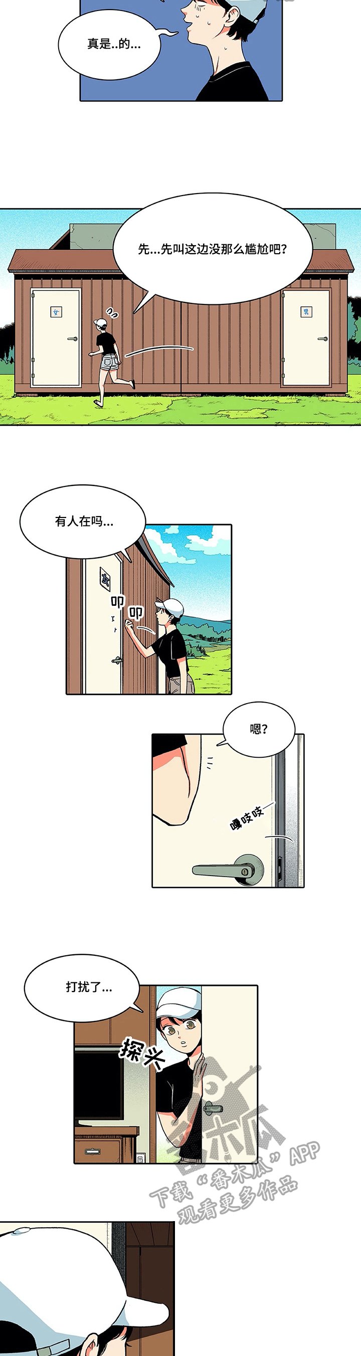 第5章：偷看