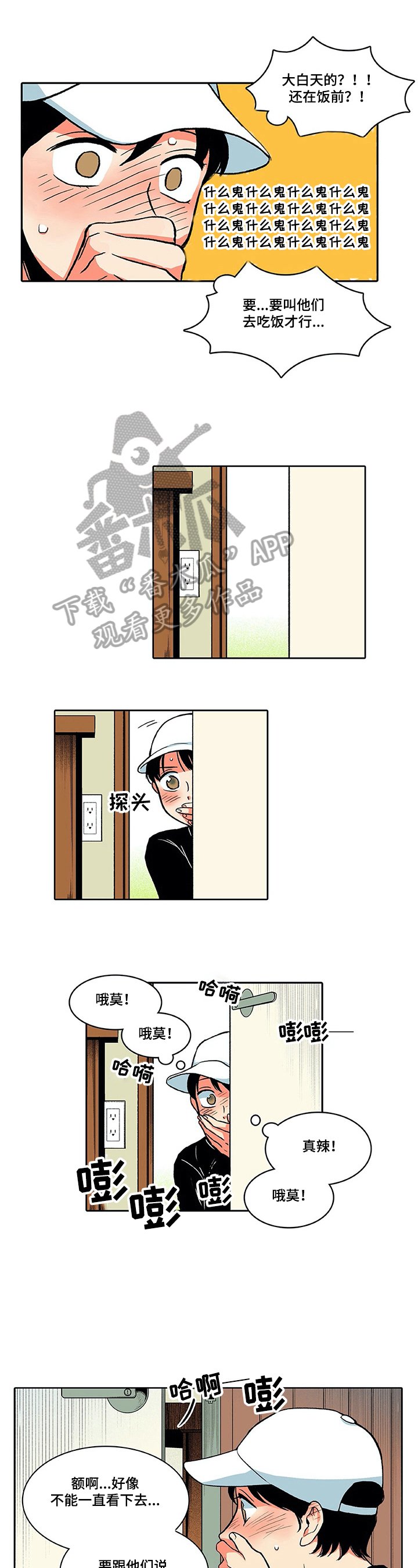 第5章：偷看