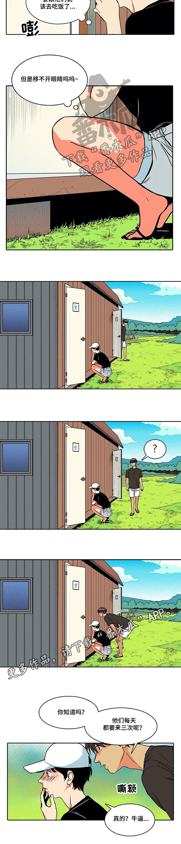 第5章：偷看