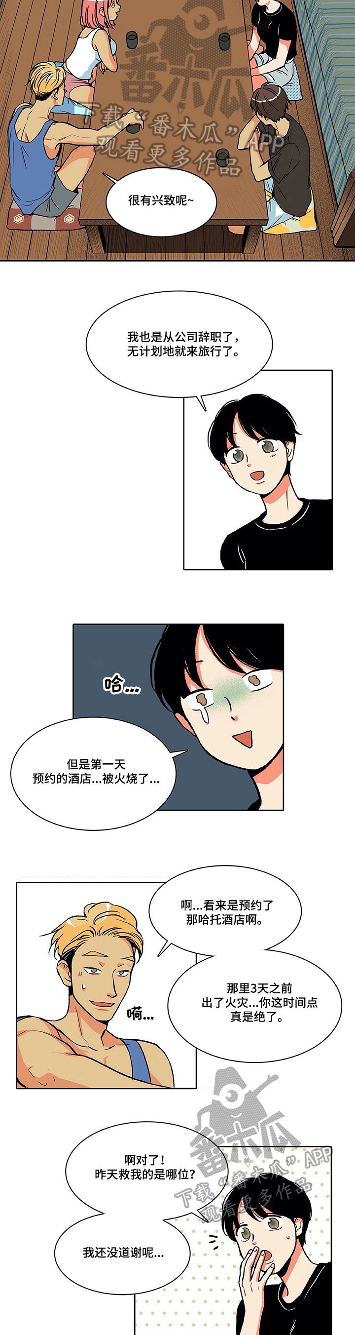 第7章：难为情