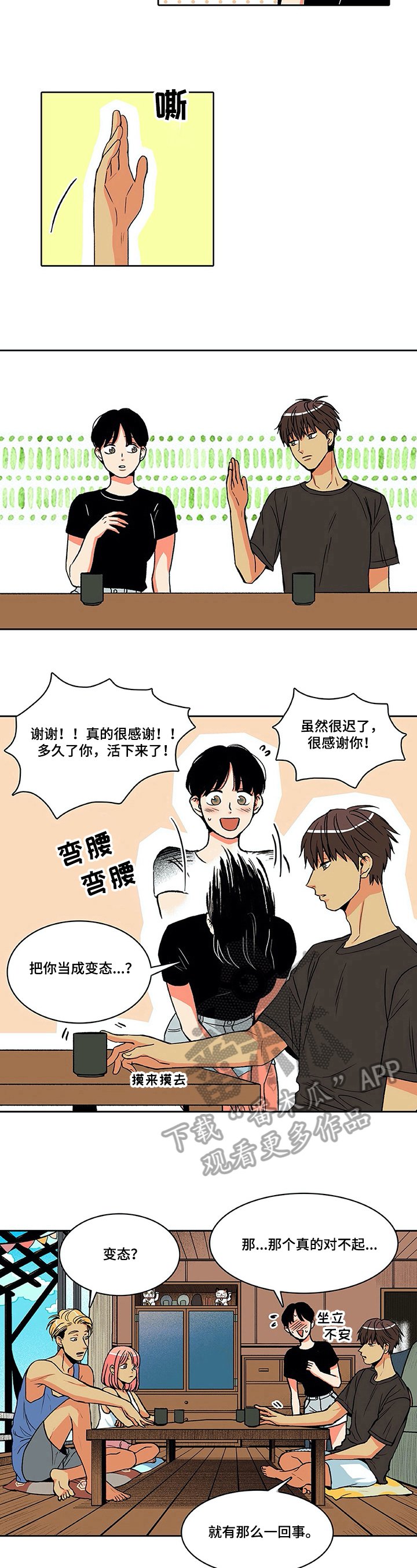 第7章：难为情
