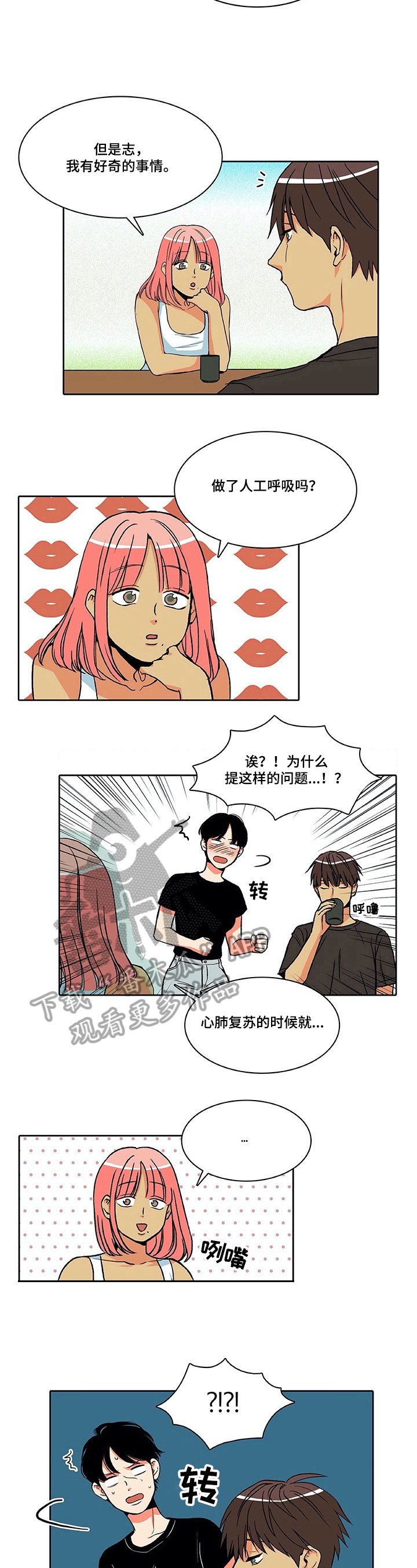 第7章：难为情