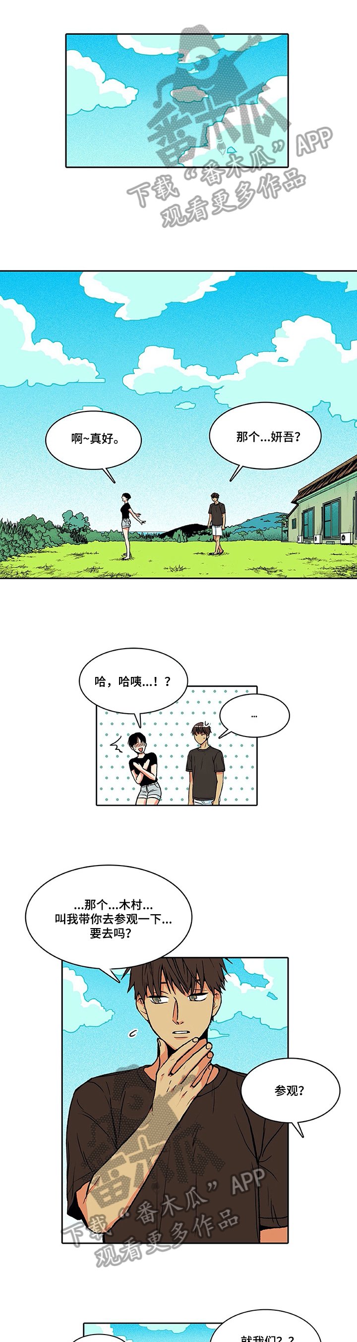 第8章：参观