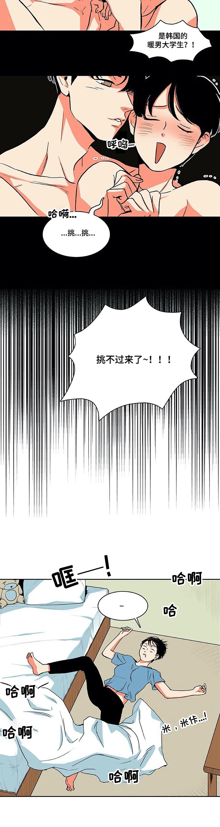 第9章：吵醒