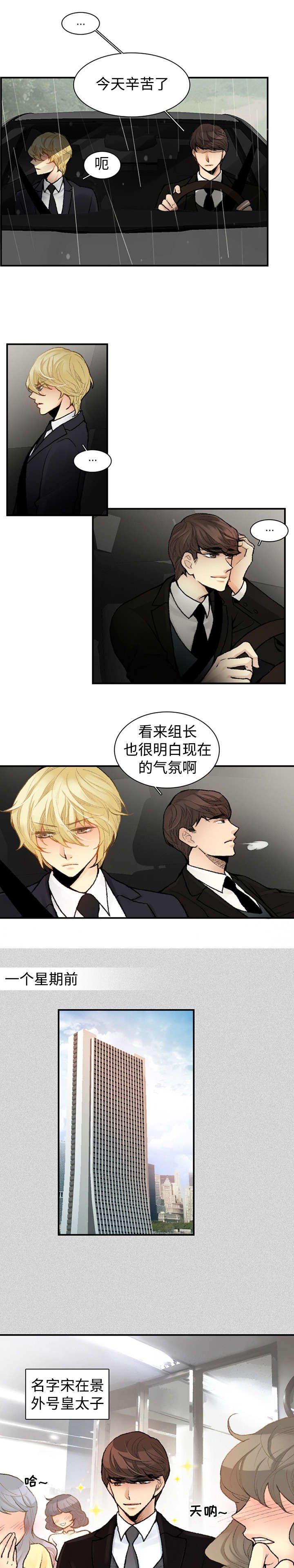 第1章：皇太子