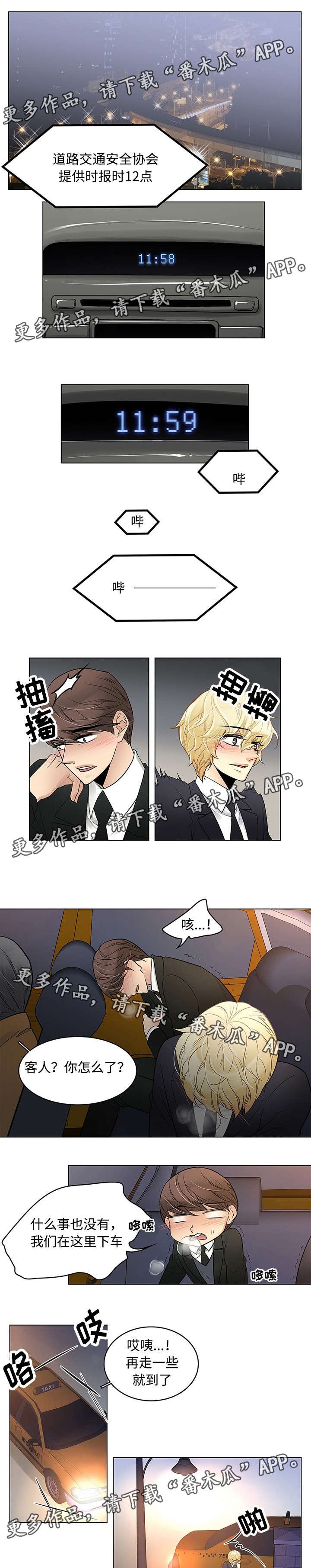 第12章：定时发作