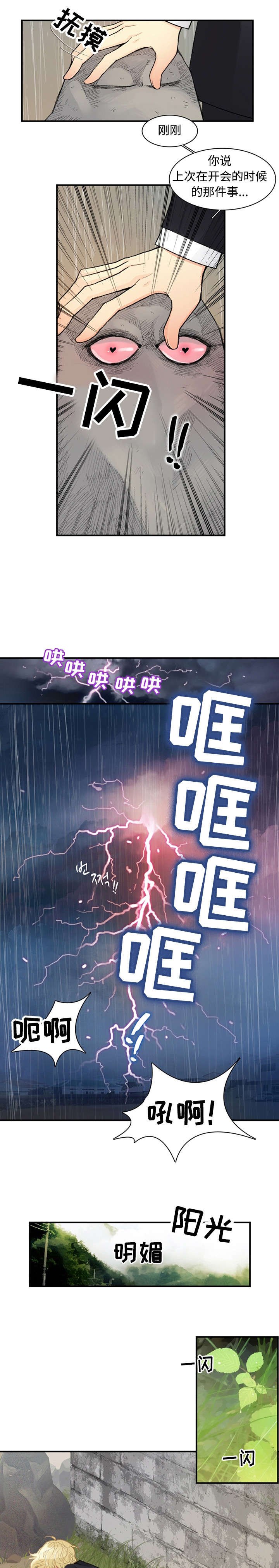 第2章：闪电