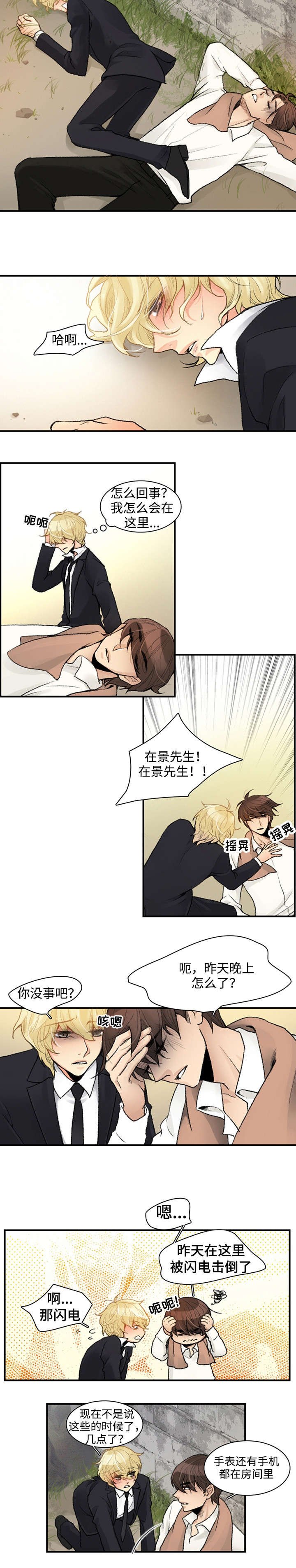 第2章：闪电