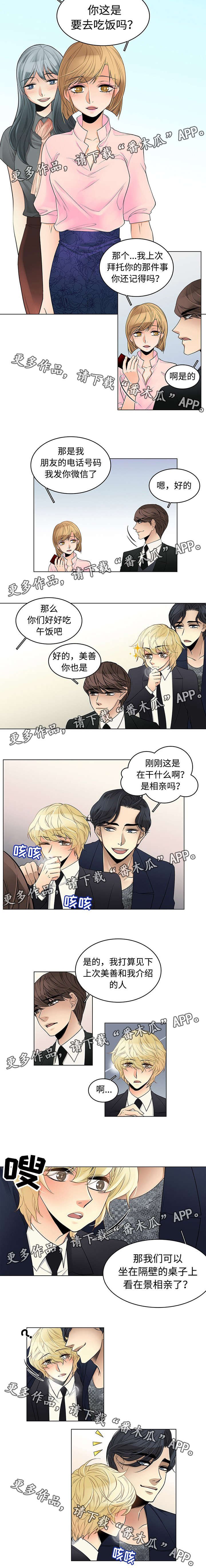 第22章：相亲