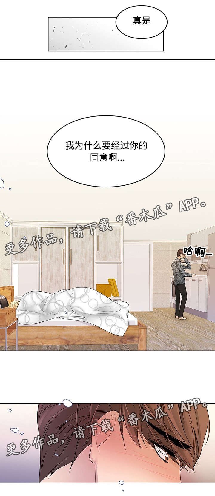 第23章：不该说的话