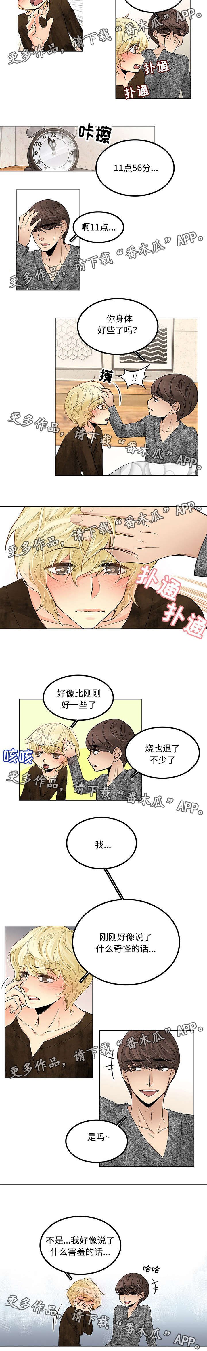 第23章：不该说的话