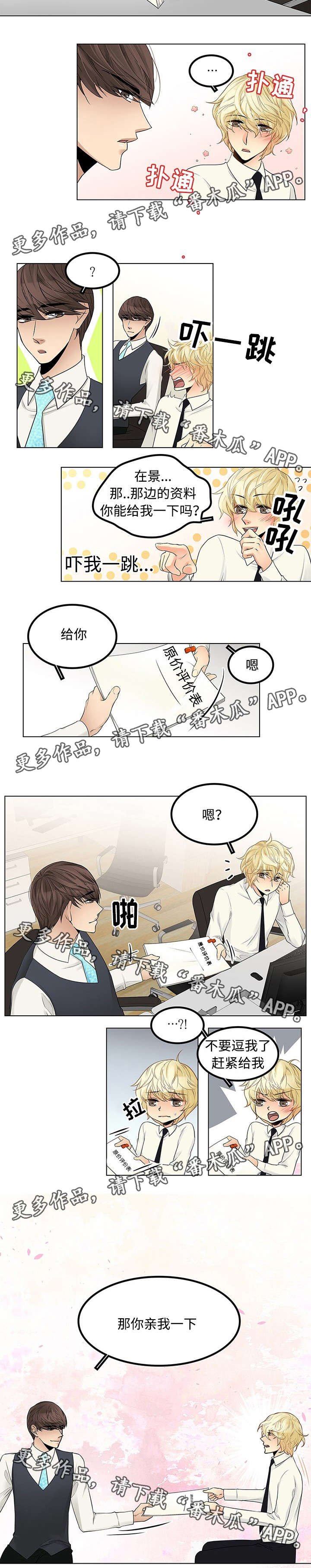 第25章：亲我一下