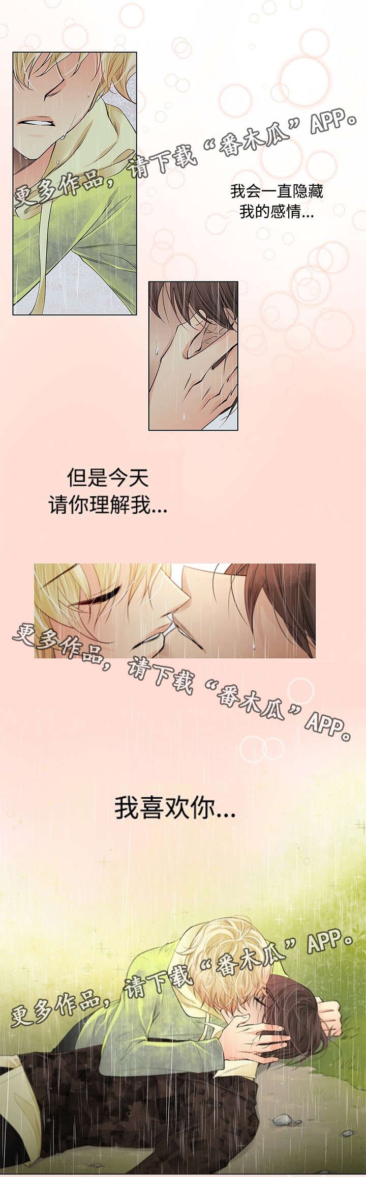 第30章：我喜欢你
