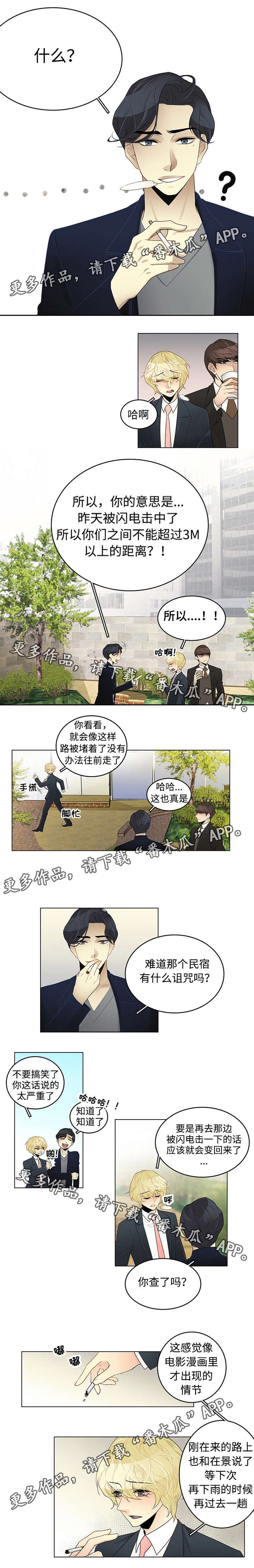 第4章：三米距离