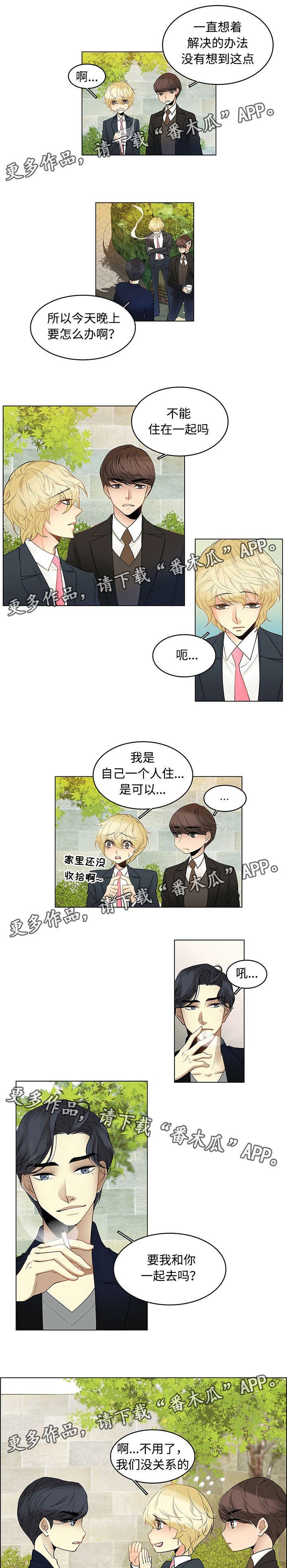 第5章：同居生活