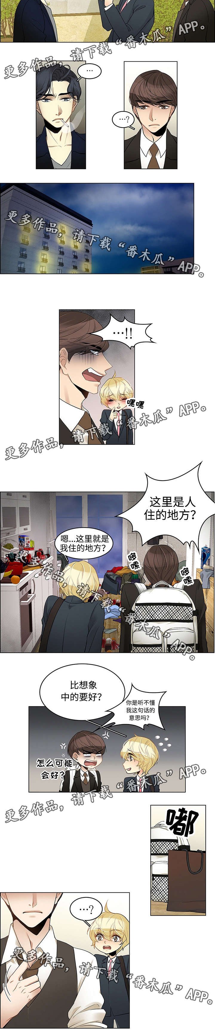 第5章：同居生活