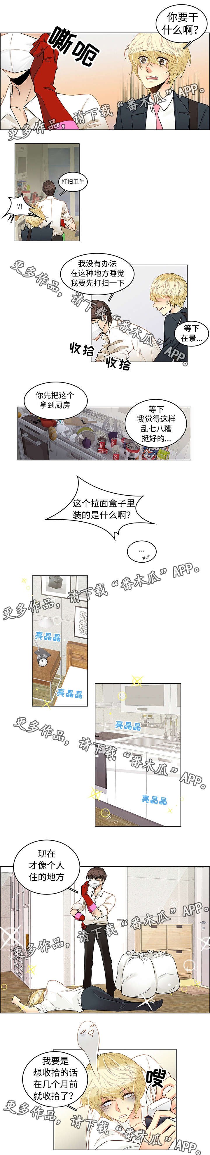 第5章：同居生活