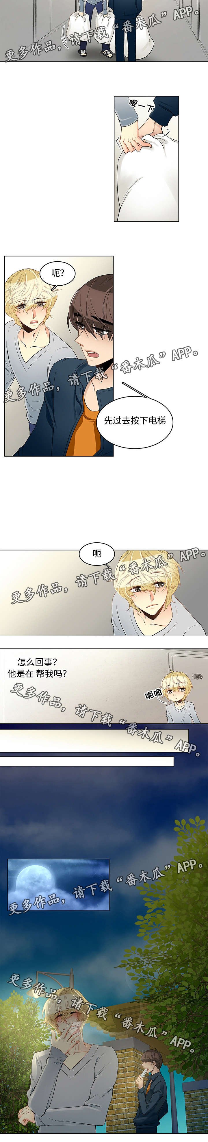 第5章：同居生活
