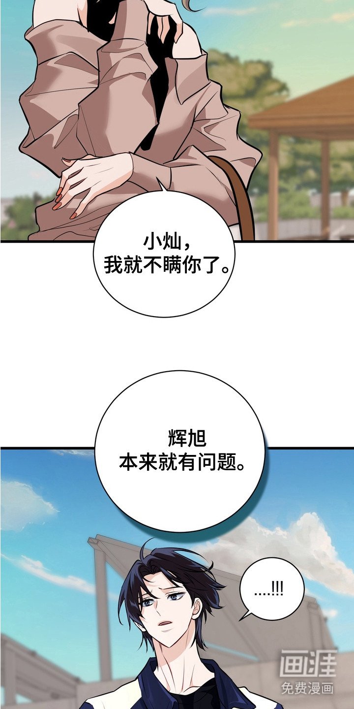 第16章：争吵