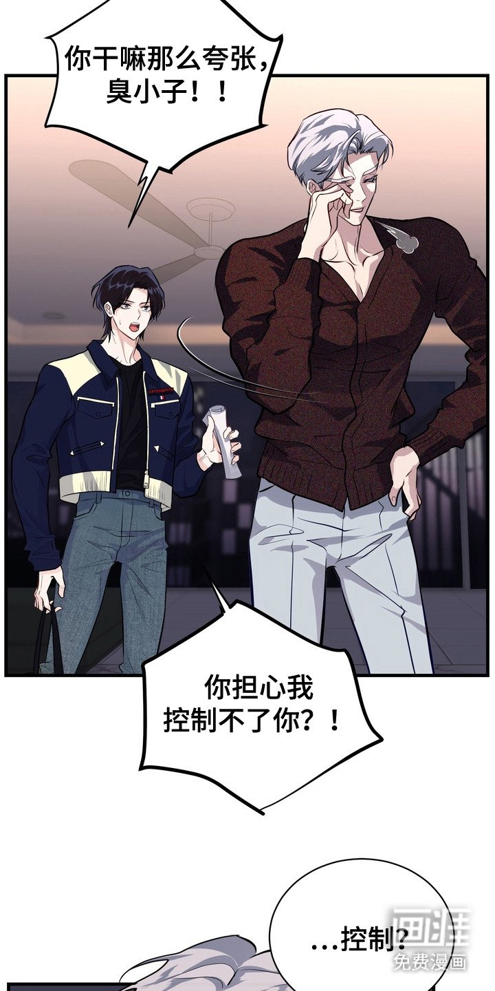 第16章：争吵