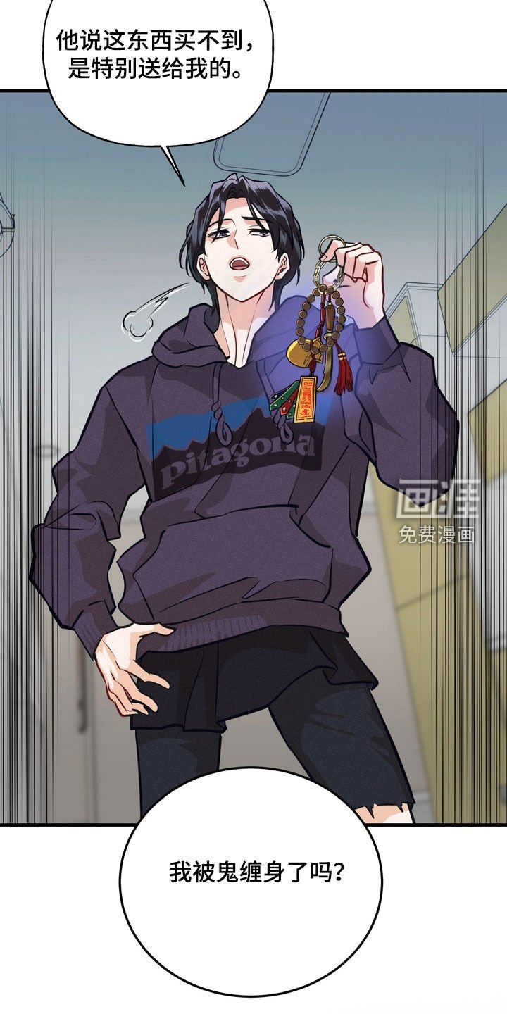 第20章：被鬼缠身