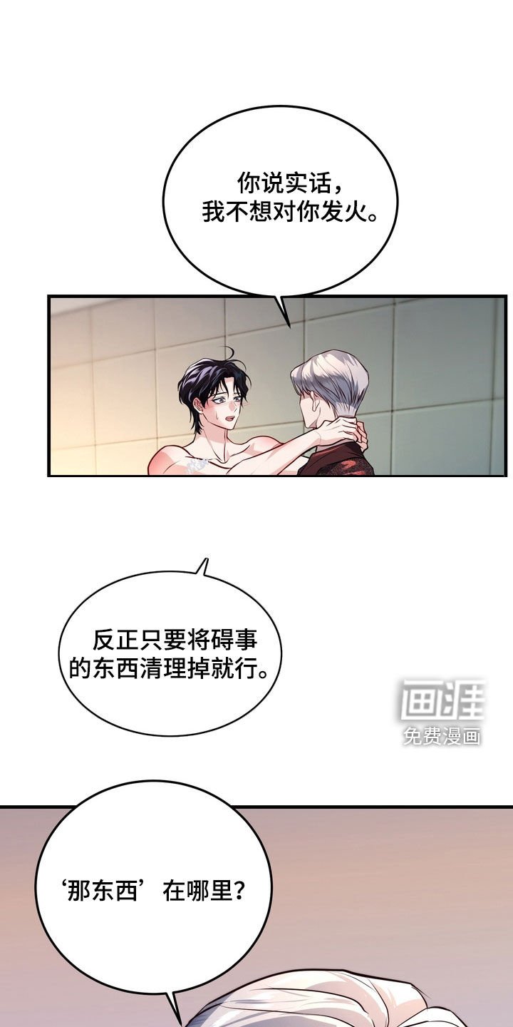 第22章：发火