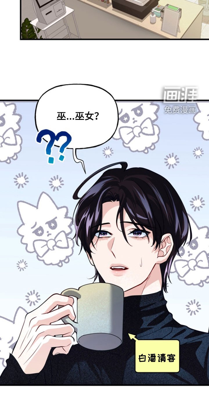 第25章：巫女