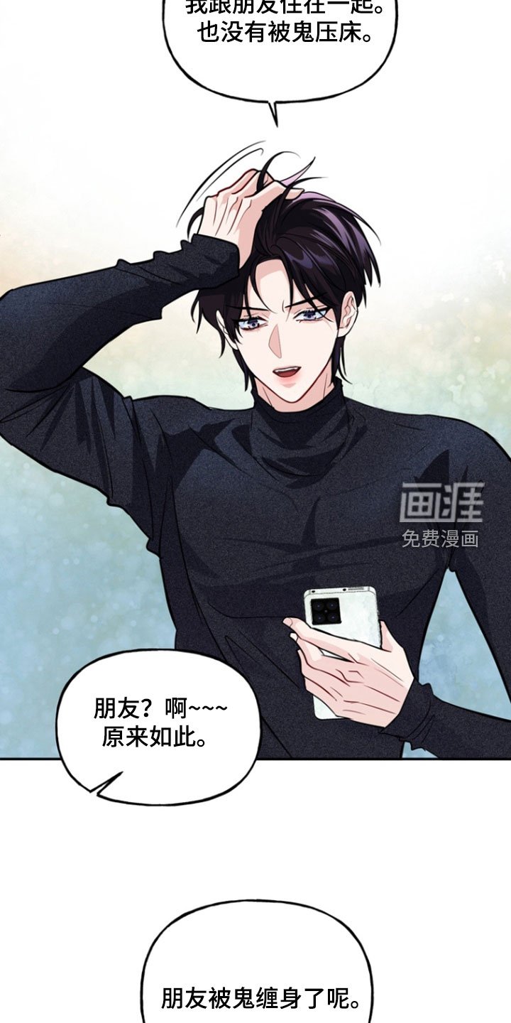 第26章：爱管闲事