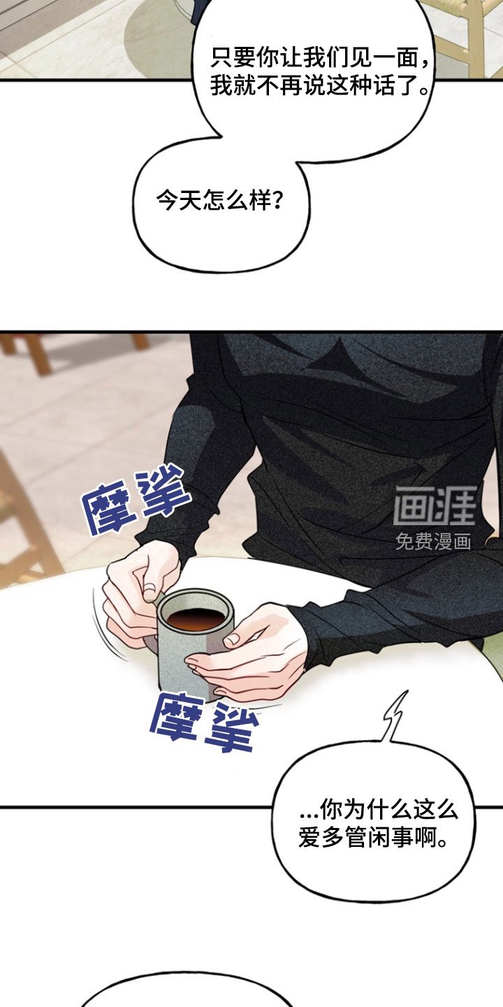 第26章：爱管闲事