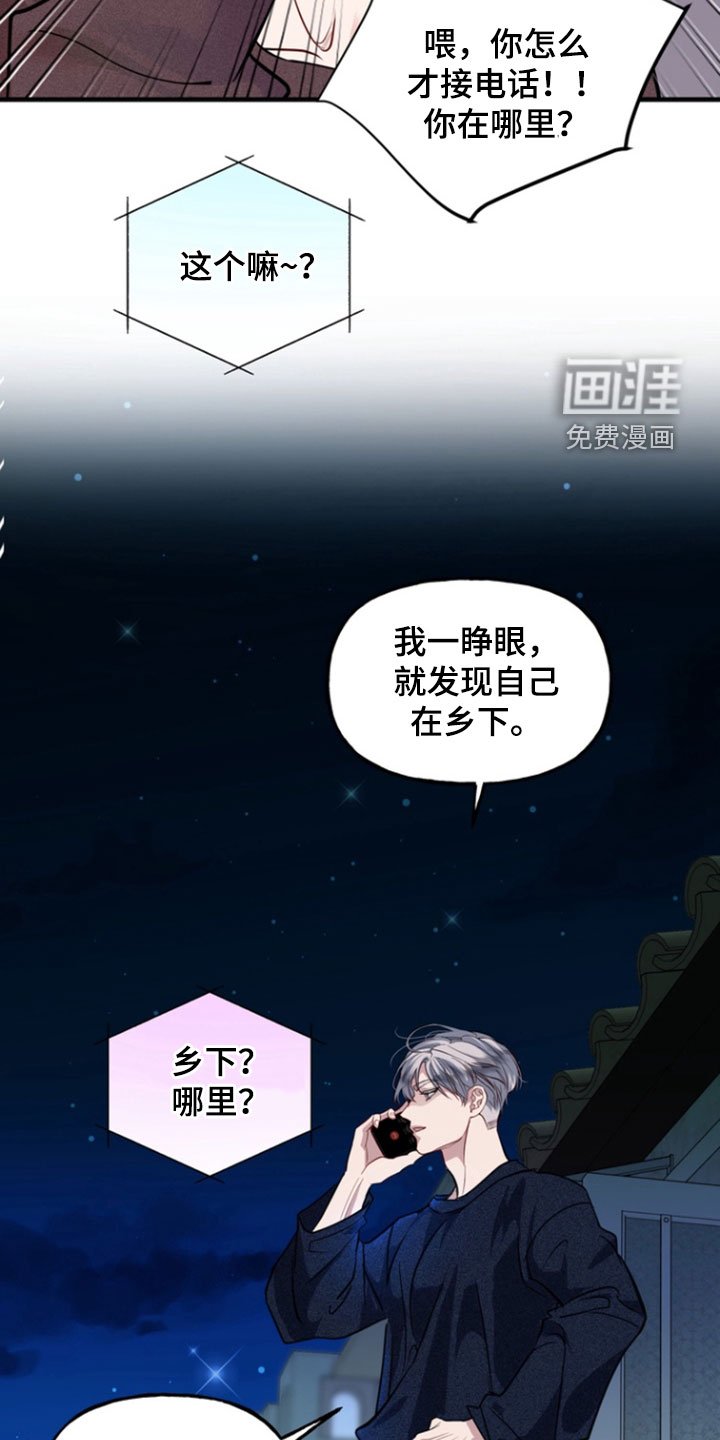 第26章：爱管闲事