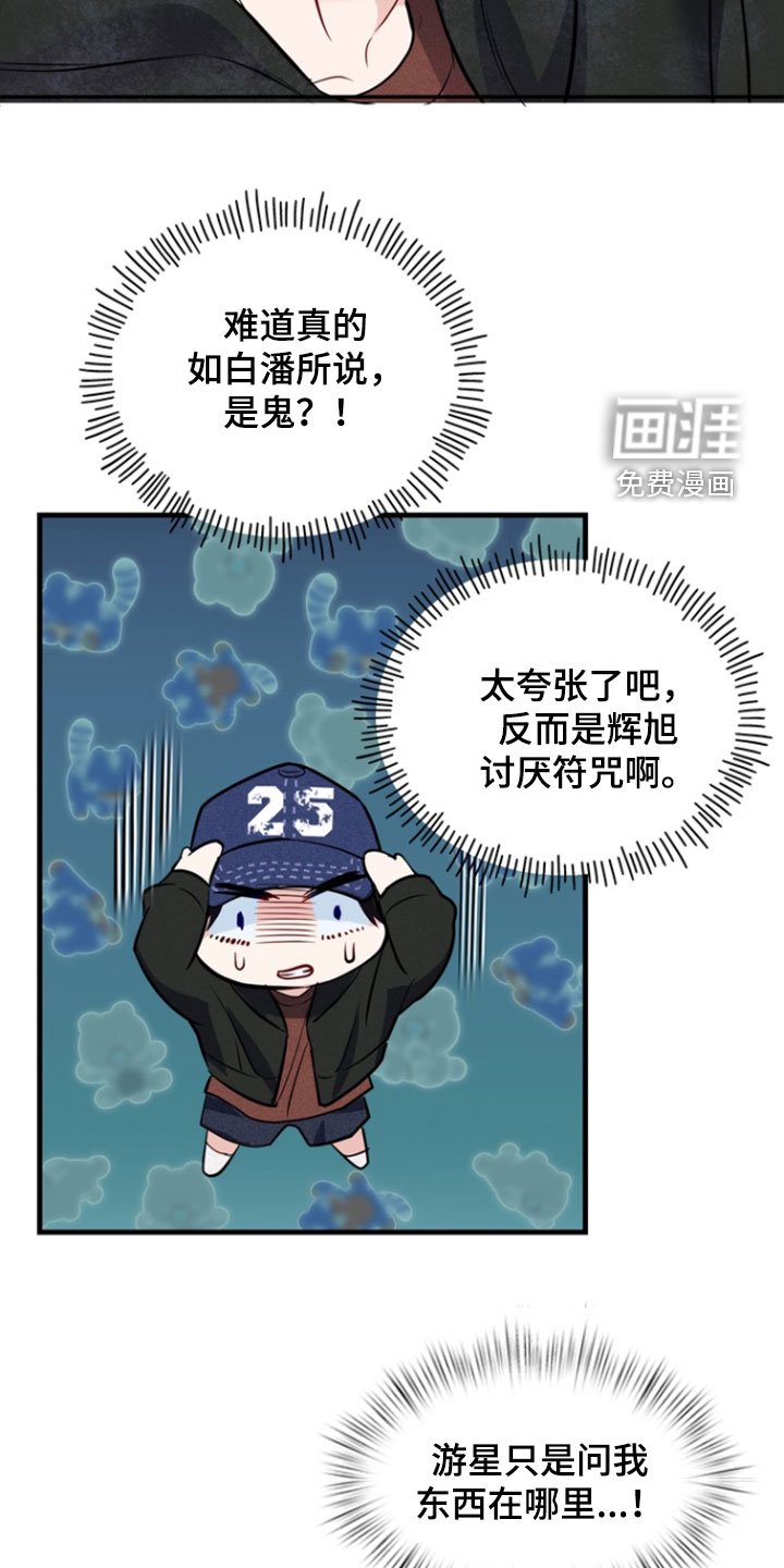 第26章：爱管闲事