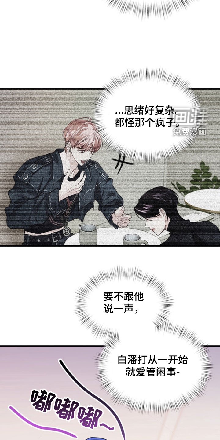 第26章：爱管闲事