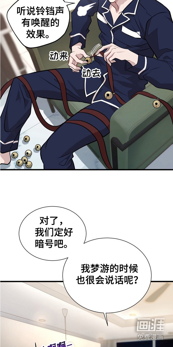 第3章：梦游