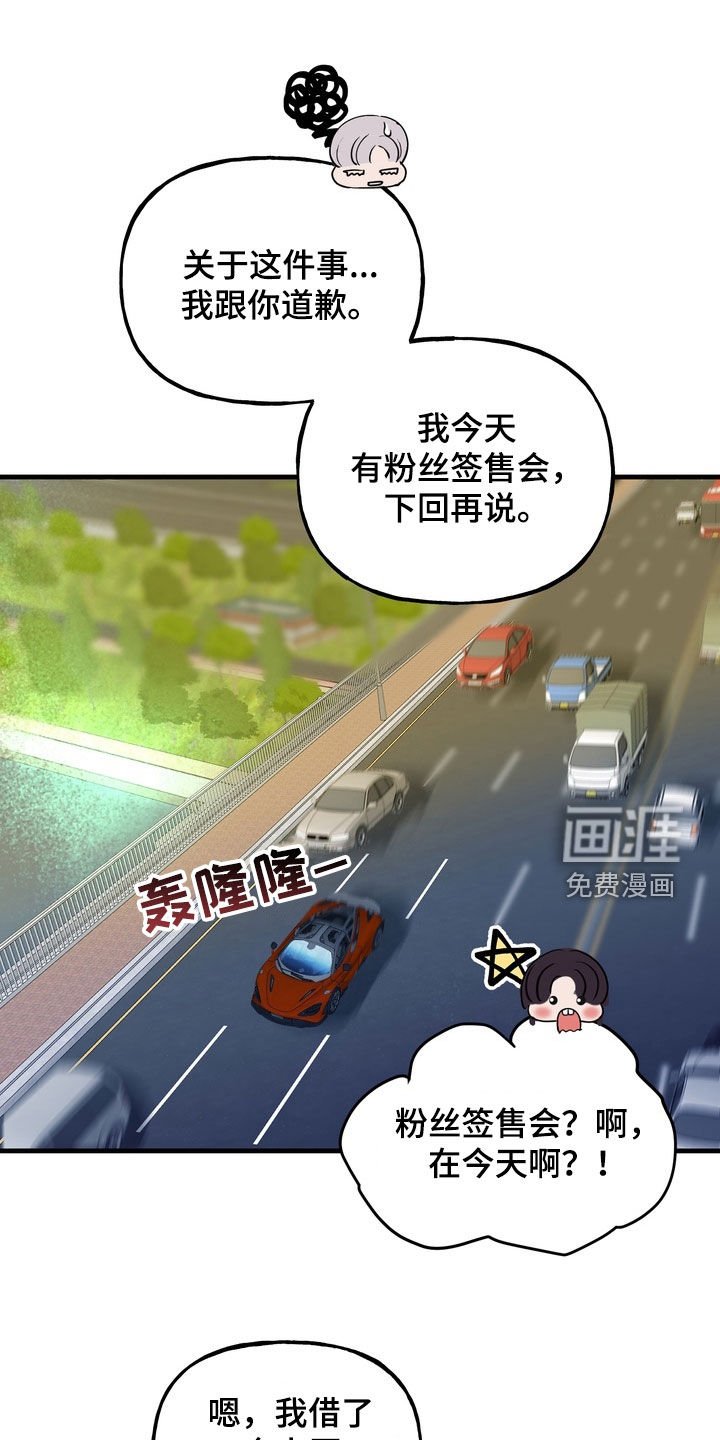 第30章：粉丝签售会