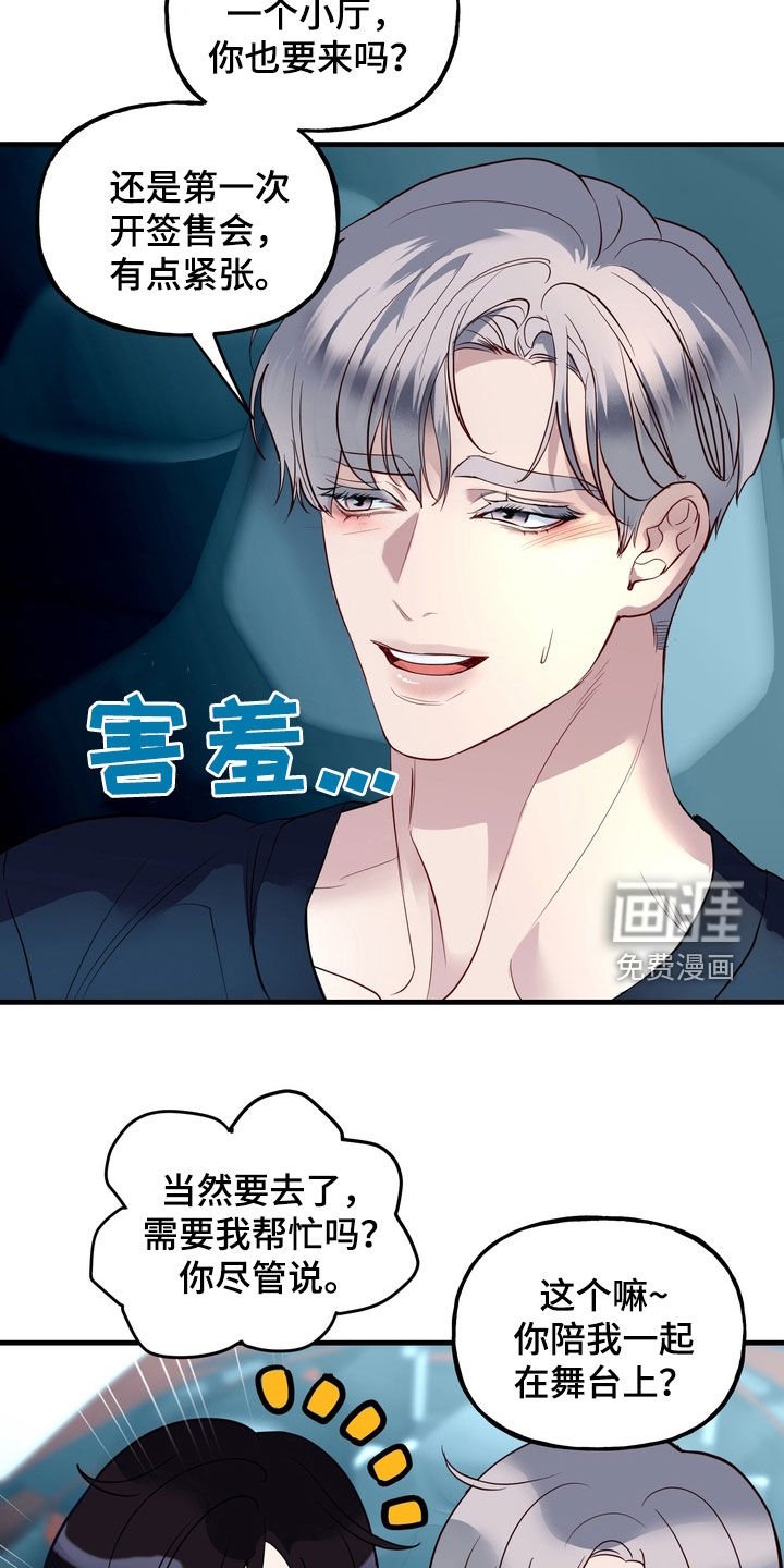 第30章：粉丝签售会