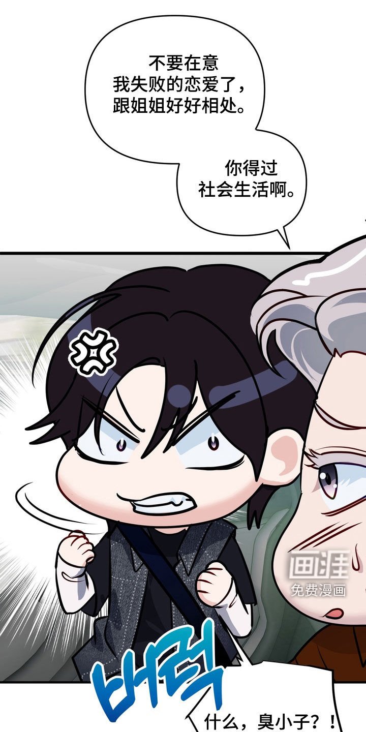 第36章：没法做朋友（第一季完结）