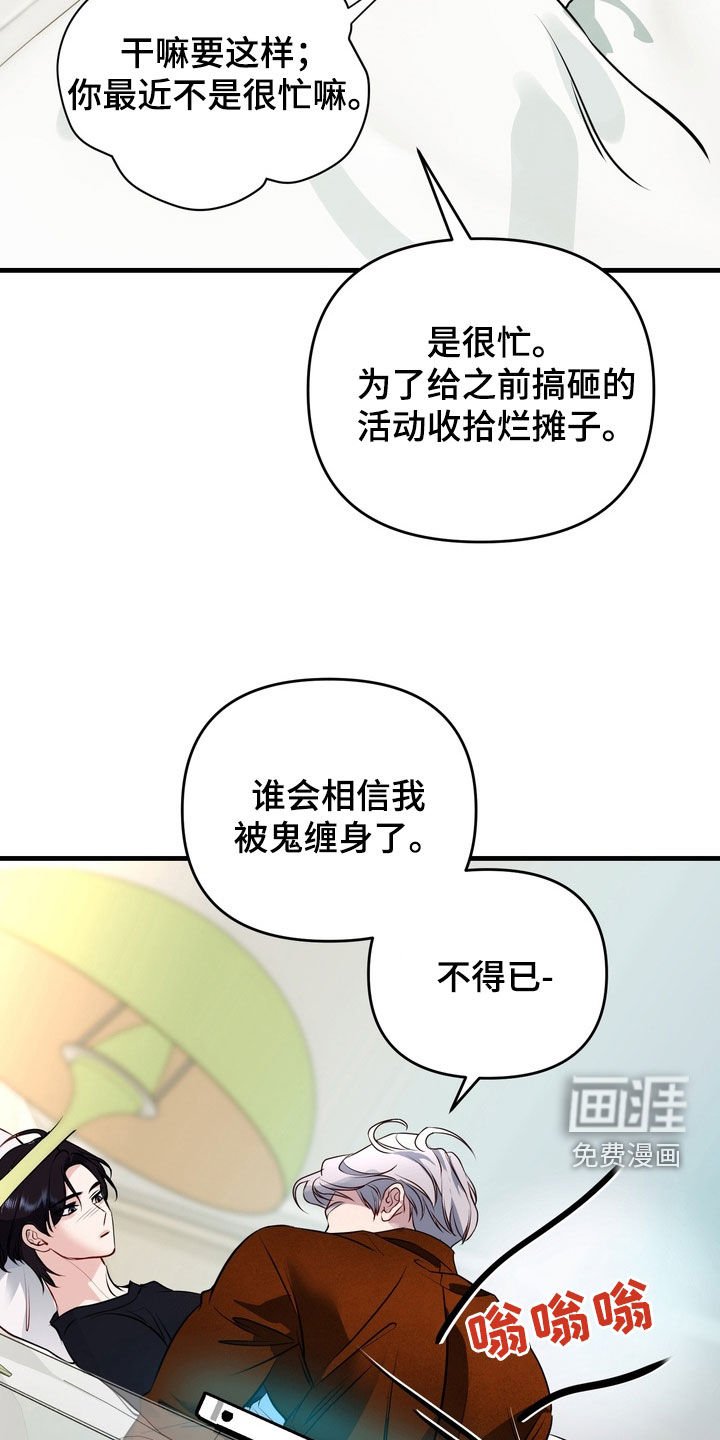 第36章：没法做朋友（第一季完结）