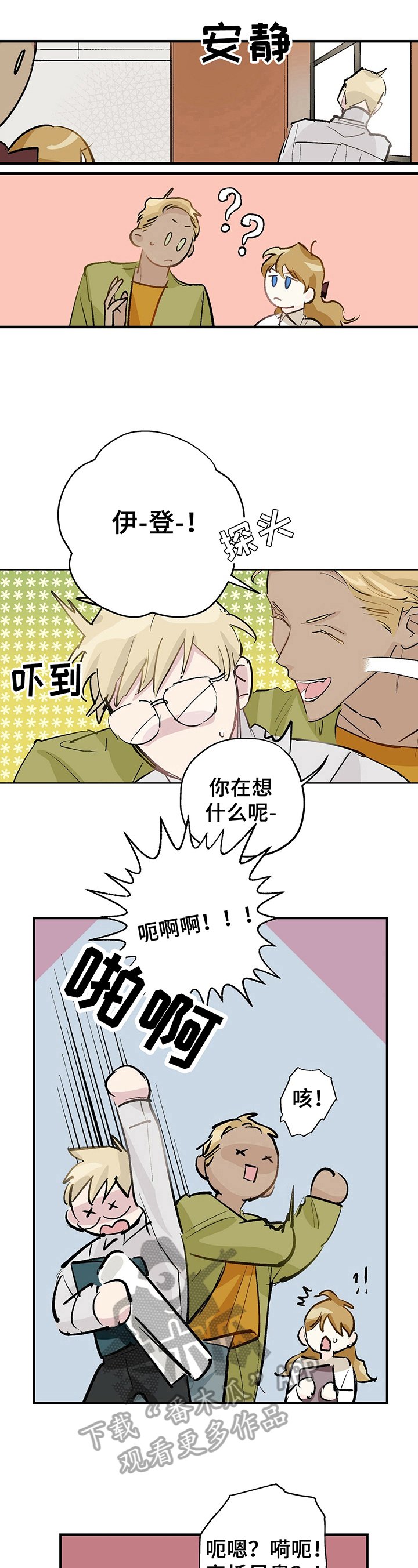 第12章：惊吓