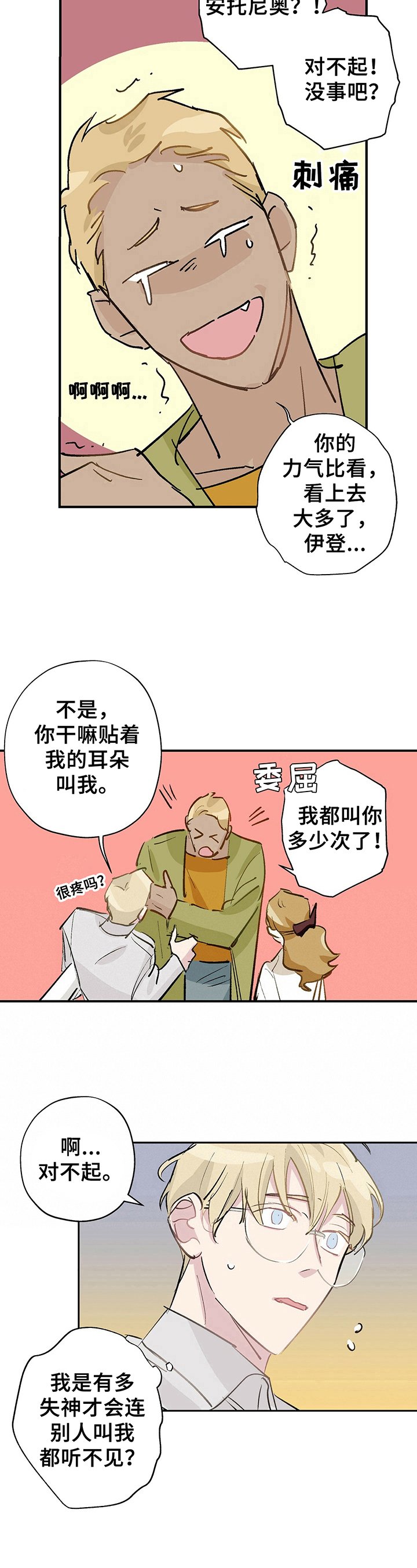 第12章：惊吓