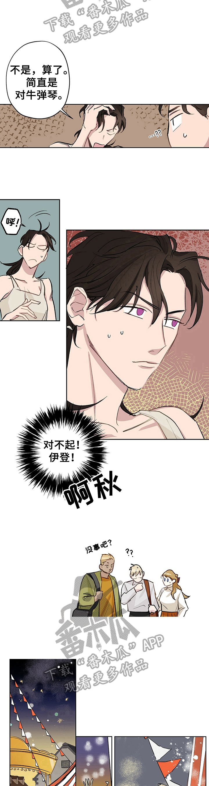 第14章：对牛弹琴