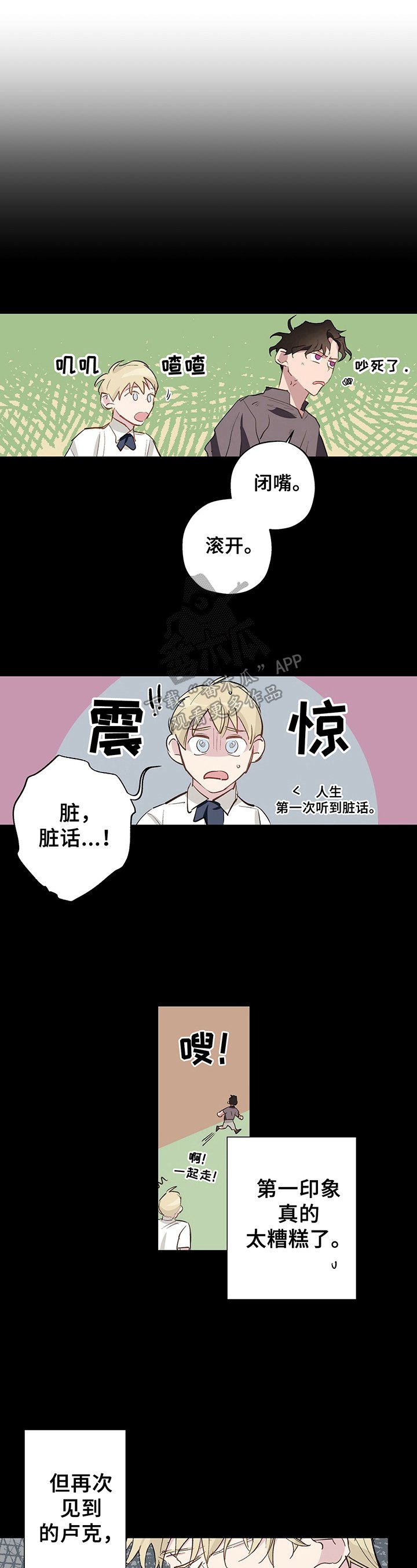 第16章：传闻有误