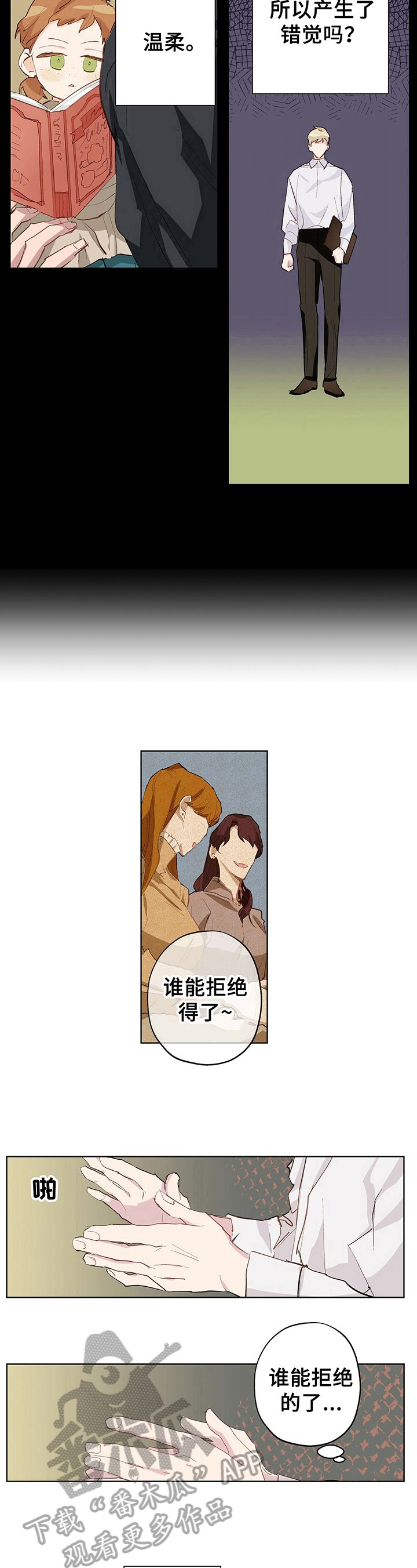 第16章：传闻有误