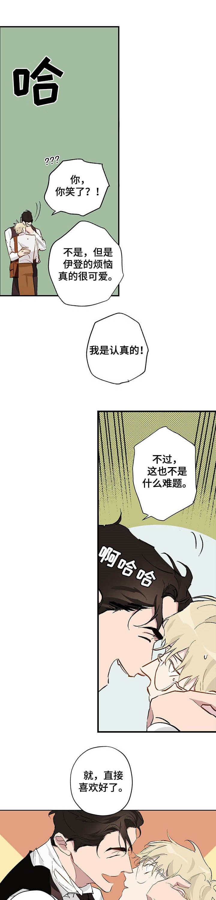 第18章：害羞