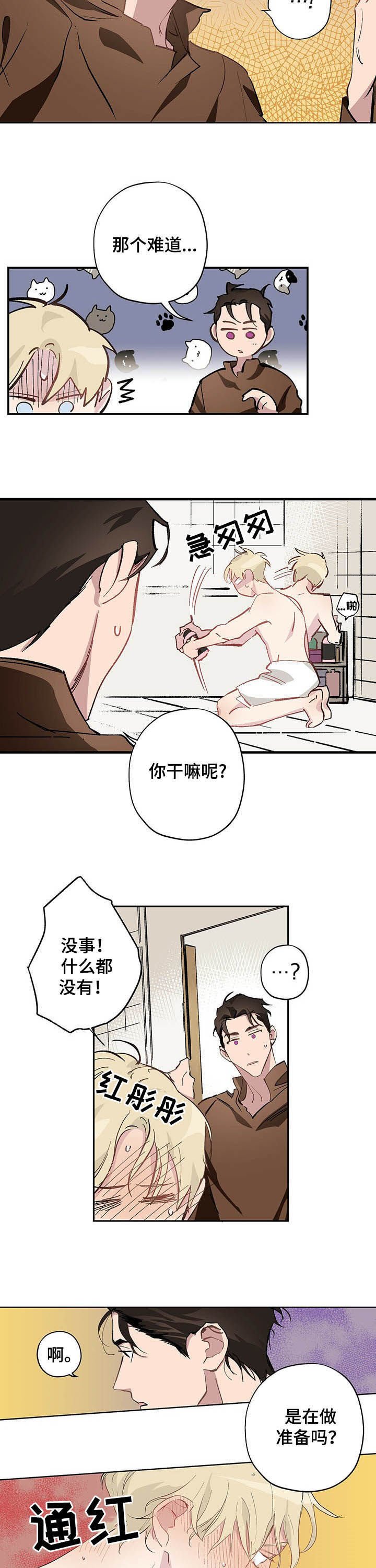 第18章：害羞