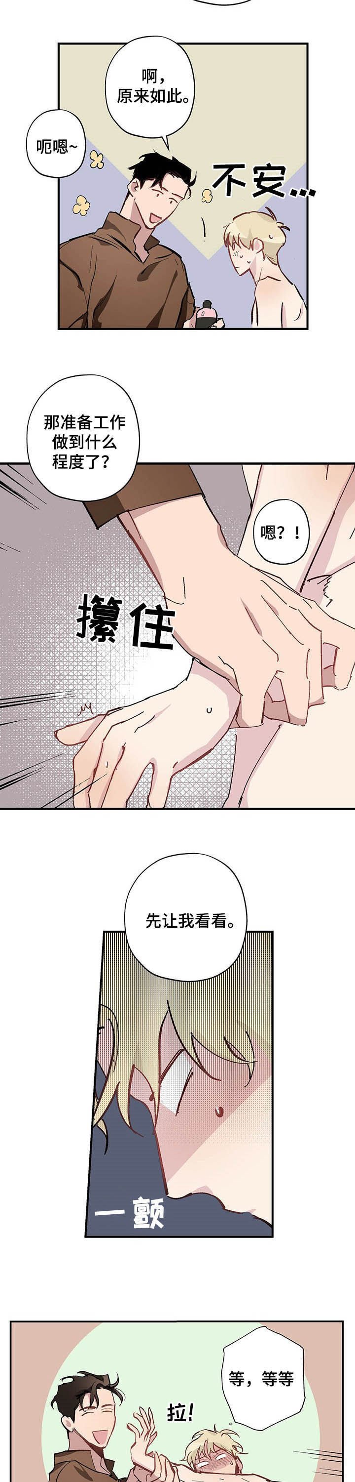 第18章：害羞